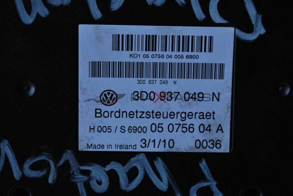 VW Phaeton мрежов модул за управление на захранването    3D0 937 049 N