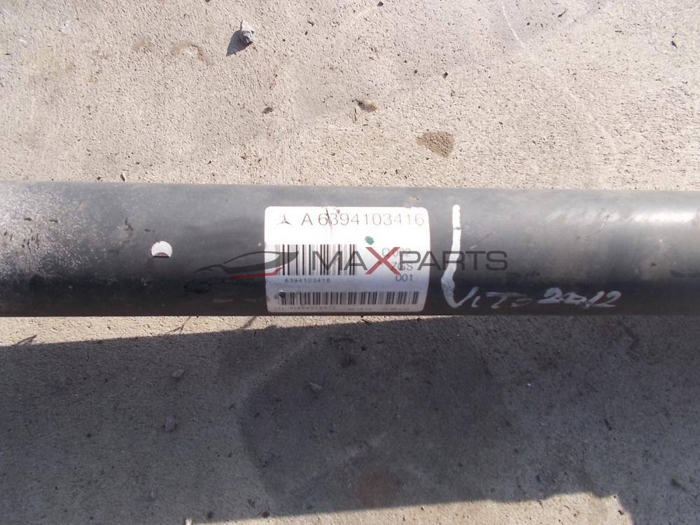 Кардан за MERCEDES VITO PROPSHAFT A6394103416   6394103416