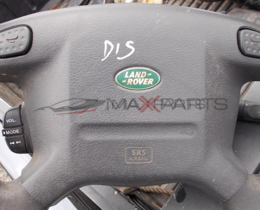 AIR BAG волан за LAND ROVER DISCOVERY STEERING WHEEL AIRBAG