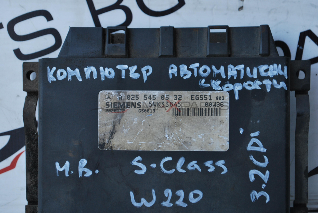 Компютър автоматична скоростна кутия за MERCEDES-BENZ S-Class W220 3.2CDI  A 025 545 05 32