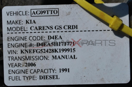 Двигател за KIA CARENS GS 2.0CRDI     ENGINE CIDE: D4EA... НАПРАВЕТЕ ЗАПИТВАНЕ ...ЦЕНА ПО СПОРАЗУМЕНИЕ