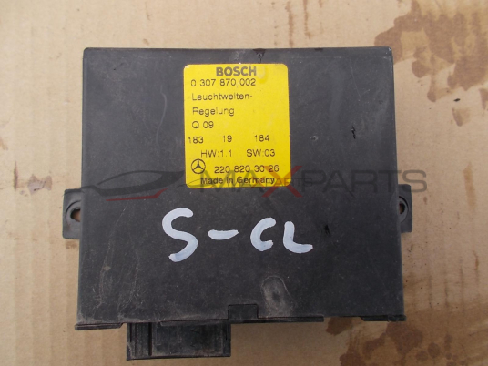 Модул автоматични светлини за MERCEDES S-CLASS W220 LIGHTS CONTROL MODULE 2208203026  220 820 30 26   0 307 870 002  0307870002