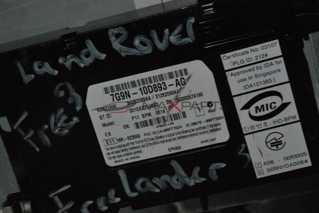 Модул телефон за LAND ROVER FREELANDER 3      7G9N-10D893-AG