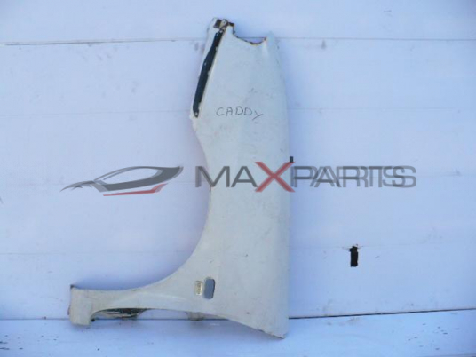 ЛЯВ КАЛНИК ЗА CADDY 2000