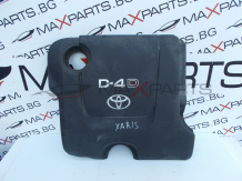 Кора за Toyota Yaris 1.4 D4D ENGINE COVER