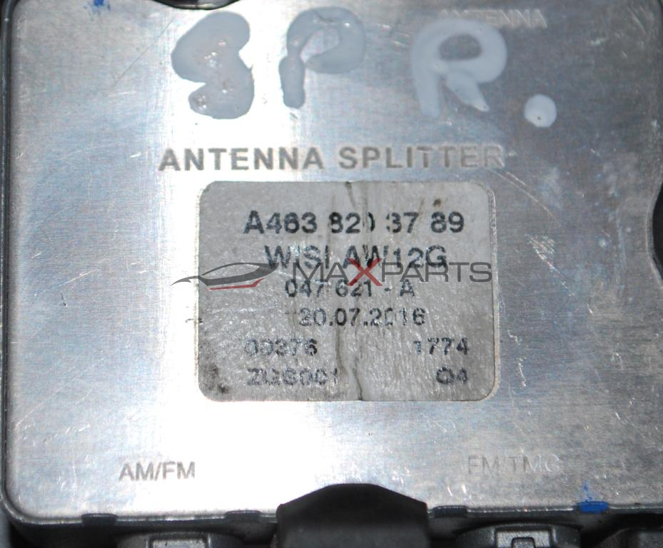 Антенен усилвател разклонител за MERCEDES SPRINTER  W906 2.2CDI           A463 820 37 89