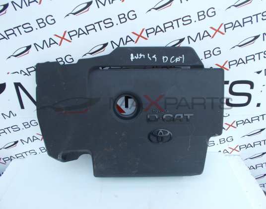 Кора за Toyota Avensis 2.2 D4D ENGINE COVER