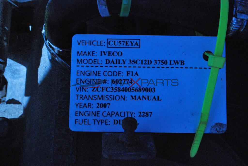 Двигател за IVECO DAILY 2.3D   MODEL: 35C12D 3750 LWB   ENGINE CODE:  F1A ЦЕНА ДВИГАТЕЛ ПО СПОРАЗУМЕНИЕ НАПРАВЕТЕ ЗАПИТВАНЕ
