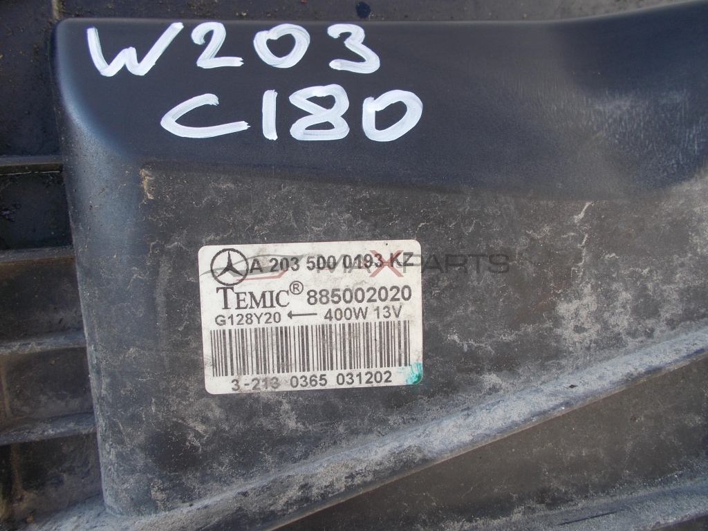 Дефузьор с перка за Mercedes Benz C-Class W203 1.8i A2035000193KZ 885002020 885001965 885001960