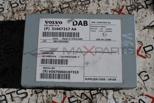 Управляващ модул за Volvo V60 31667217AA